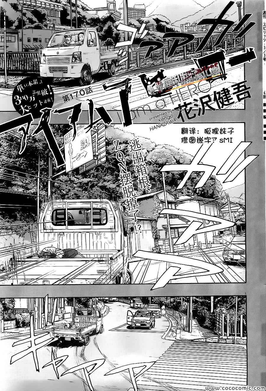 《请叫我英雄》漫画最新章节第170话免费下拉式在线观看章节第【1】张图片