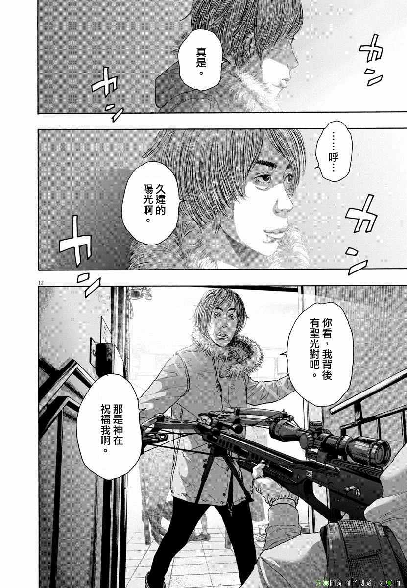 《请叫我英雄》漫画最新章节第244话免费下拉式在线观看章节第【11】张图片