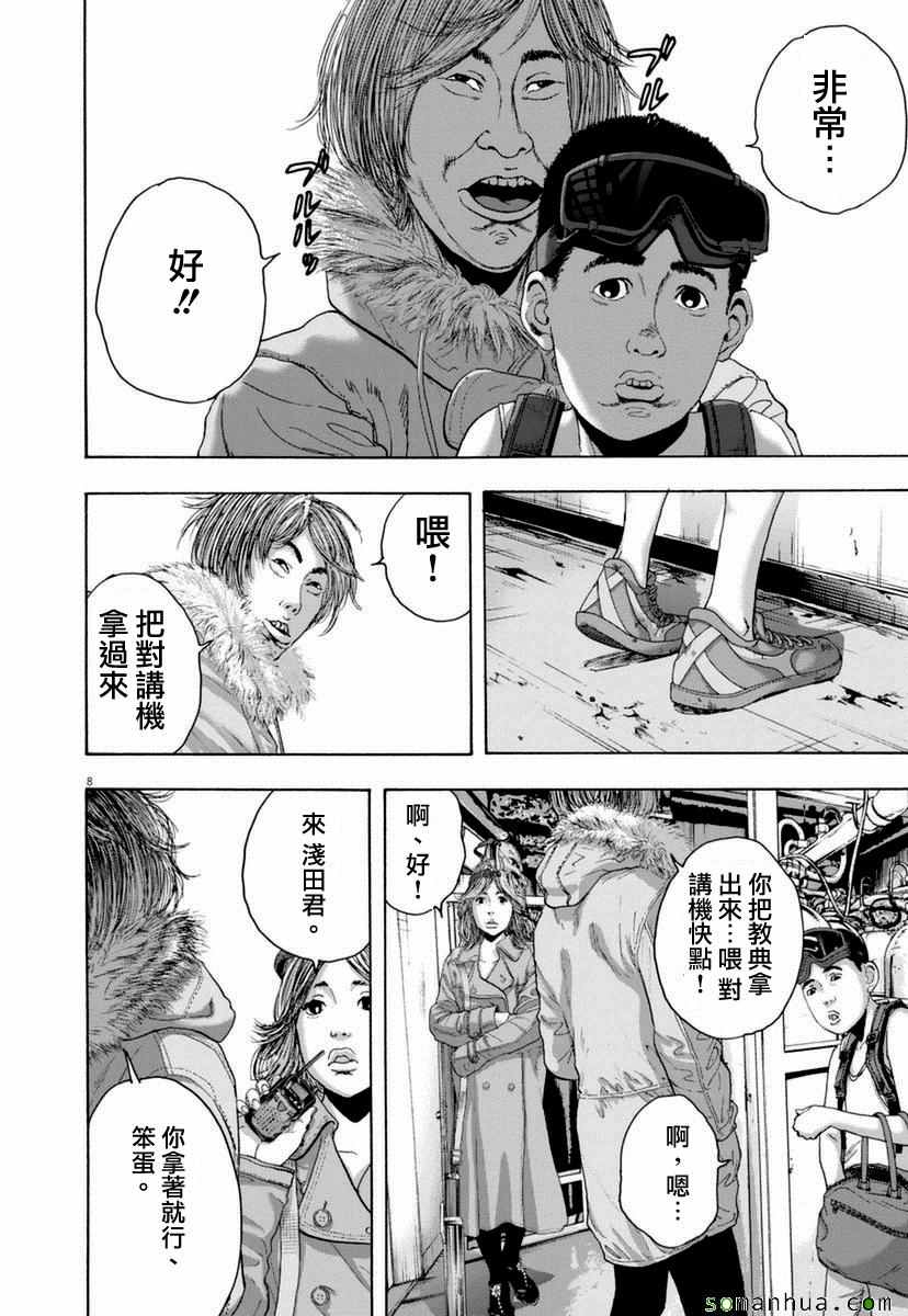 《请叫我英雄》漫画最新章节第246话免费下拉式在线观看章节第【7】张图片