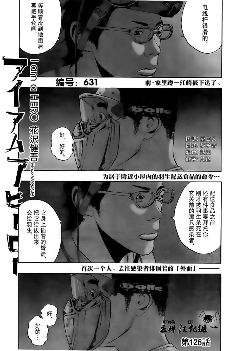 《请叫我英雄》漫画最新章节第126话免费下拉式在线观看章节第【1】张图片