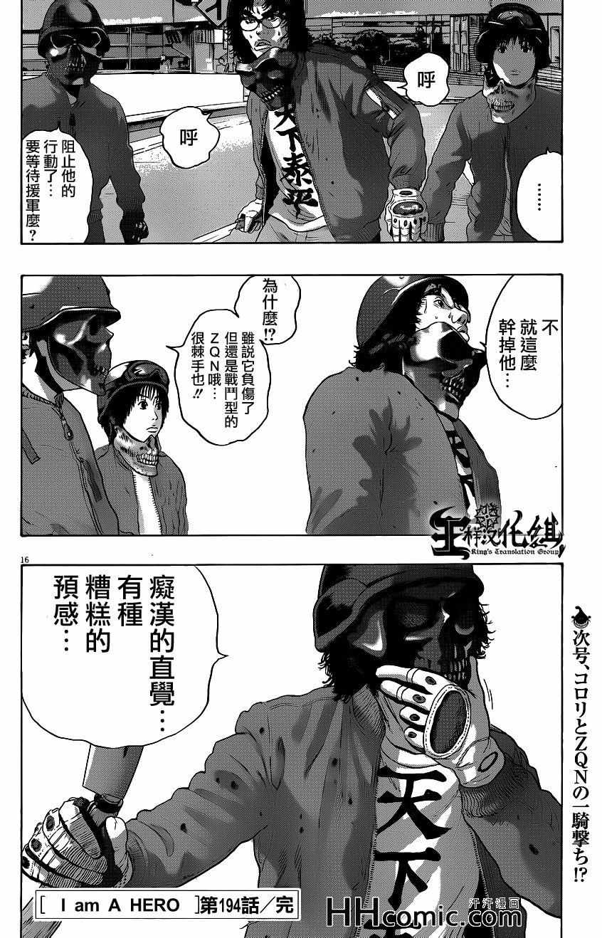 《请叫我英雄》漫画最新章节第194话免费下拉式在线观看章节第【16】张图片