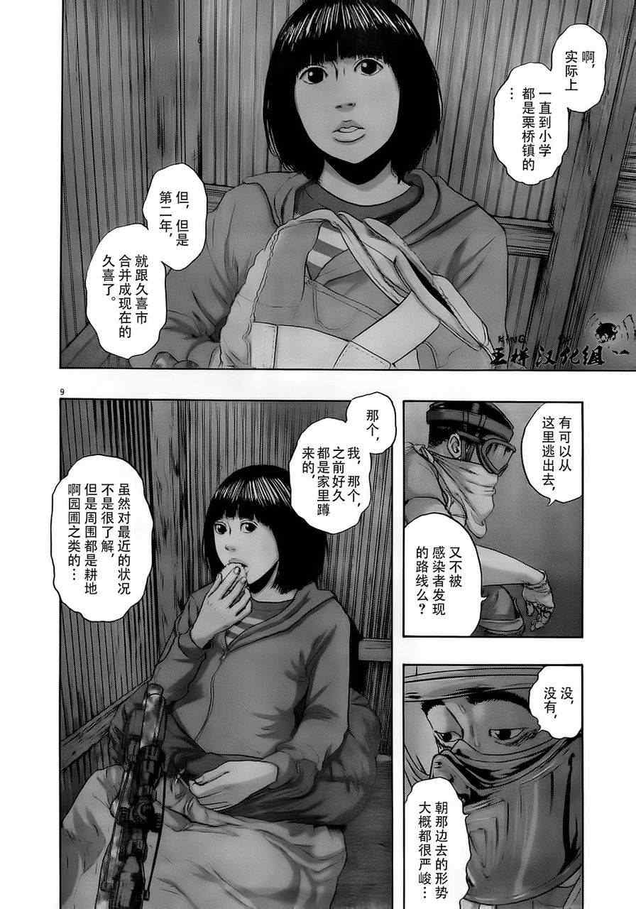 《请叫我英雄》漫画最新章节第127话免费下拉式在线观看章节第【9】张图片