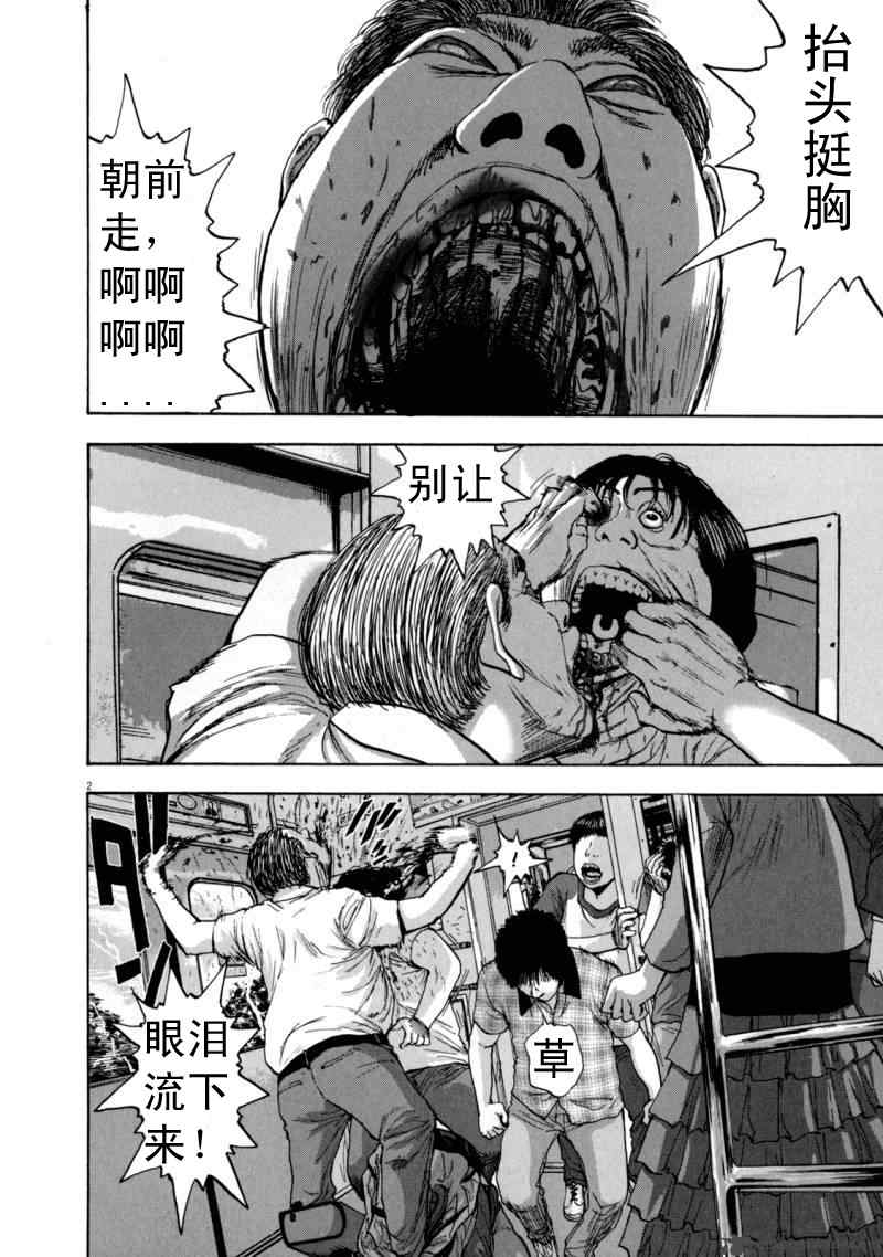 《请叫我英雄》漫画最新章节第24话免费下拉式在线观看章节第【2】张图片