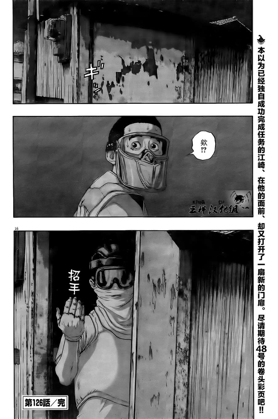 《请叫我英雄》漫画最新章节第126话免费下拉式在线观看章节第【16】张图片