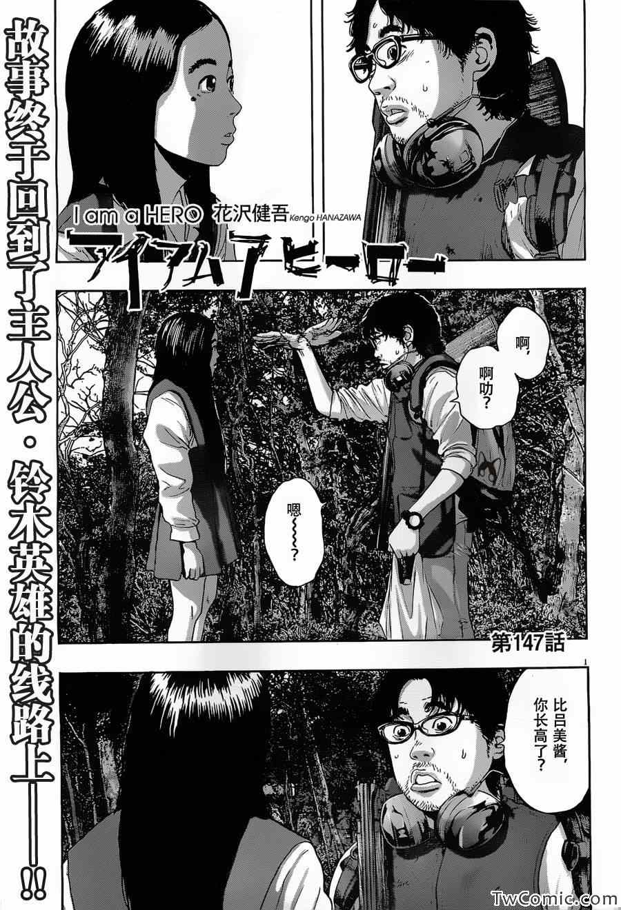 《请叫我英雄》漫画最新章节第147话免费下拉式在线观看章节第【1】张图片