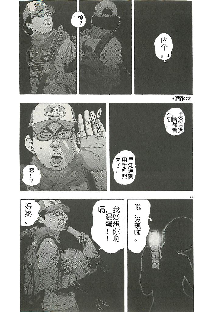 《请叫我英雄》漫画最新章节第71话免费下拉式在线观看章节第【13】张图片