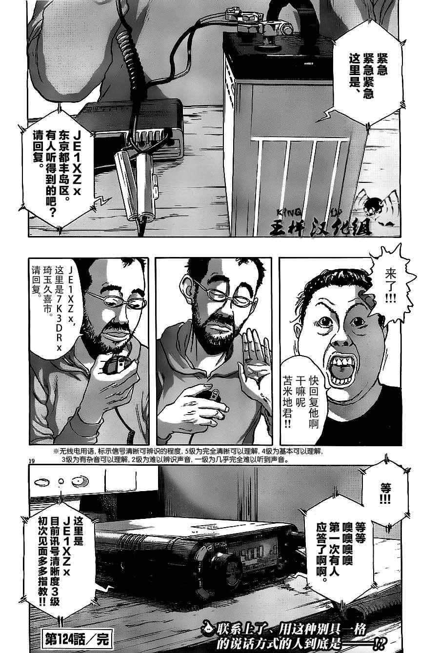 《请叫我英雄》漫画最新章节第124话免费下拉式在线观看章节第【18】张图片