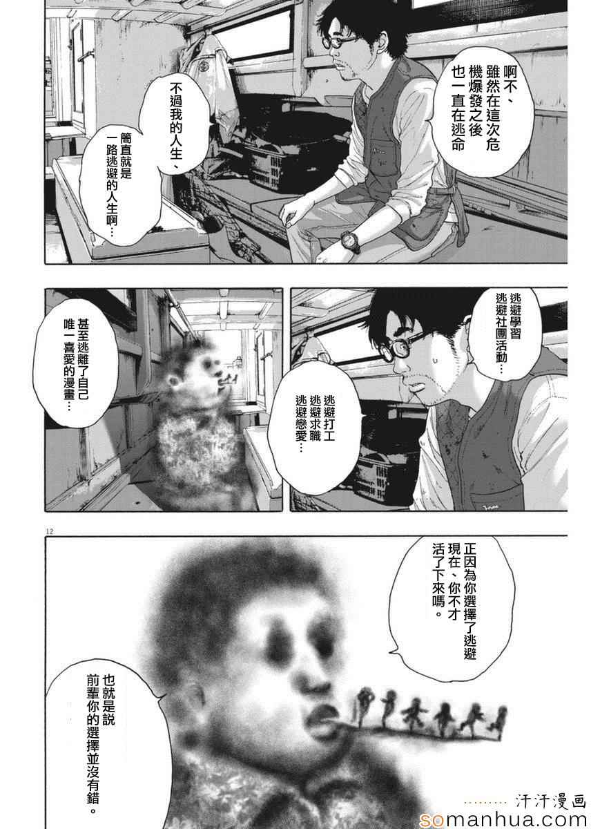 《请叫我英雄》漫画最新章节第229话免费下拉式在线观看章节第【12】张图片