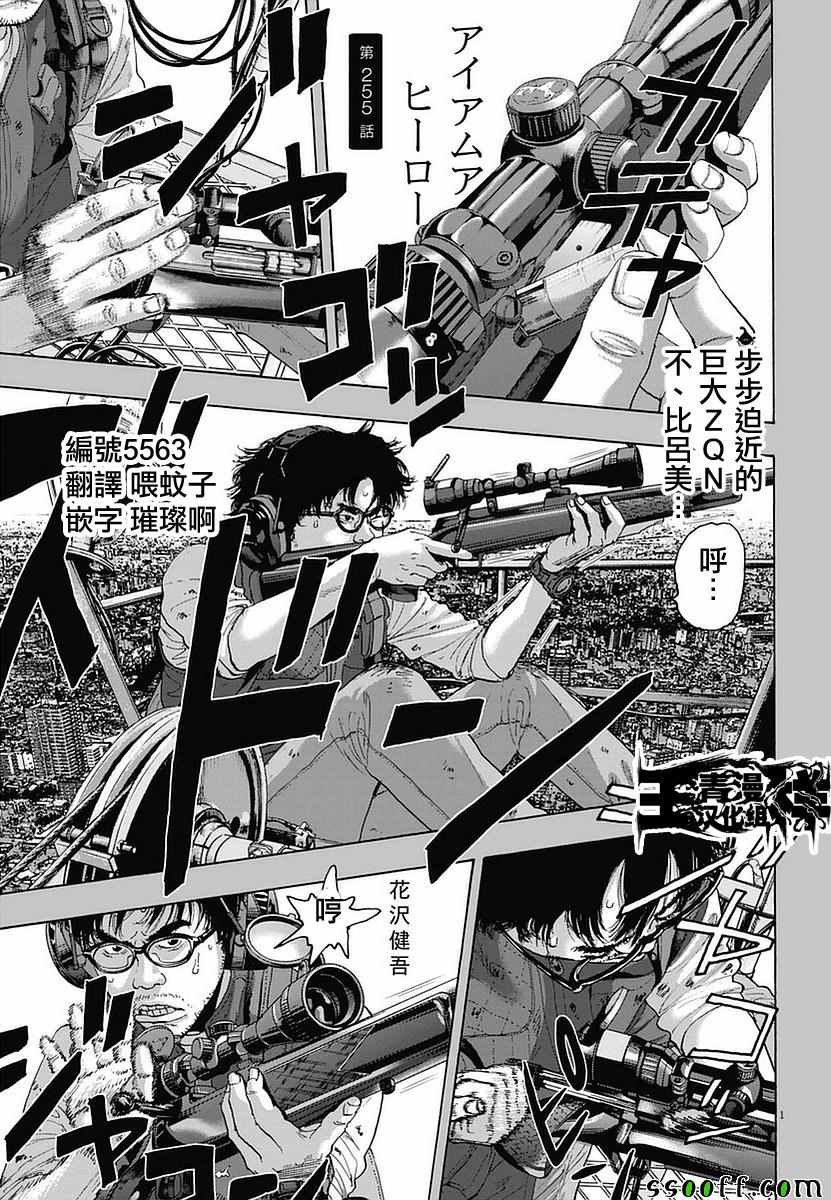 《请叫我英雄》漫画最新章节第255话免费下拉式在线观看章节第【1】张图片