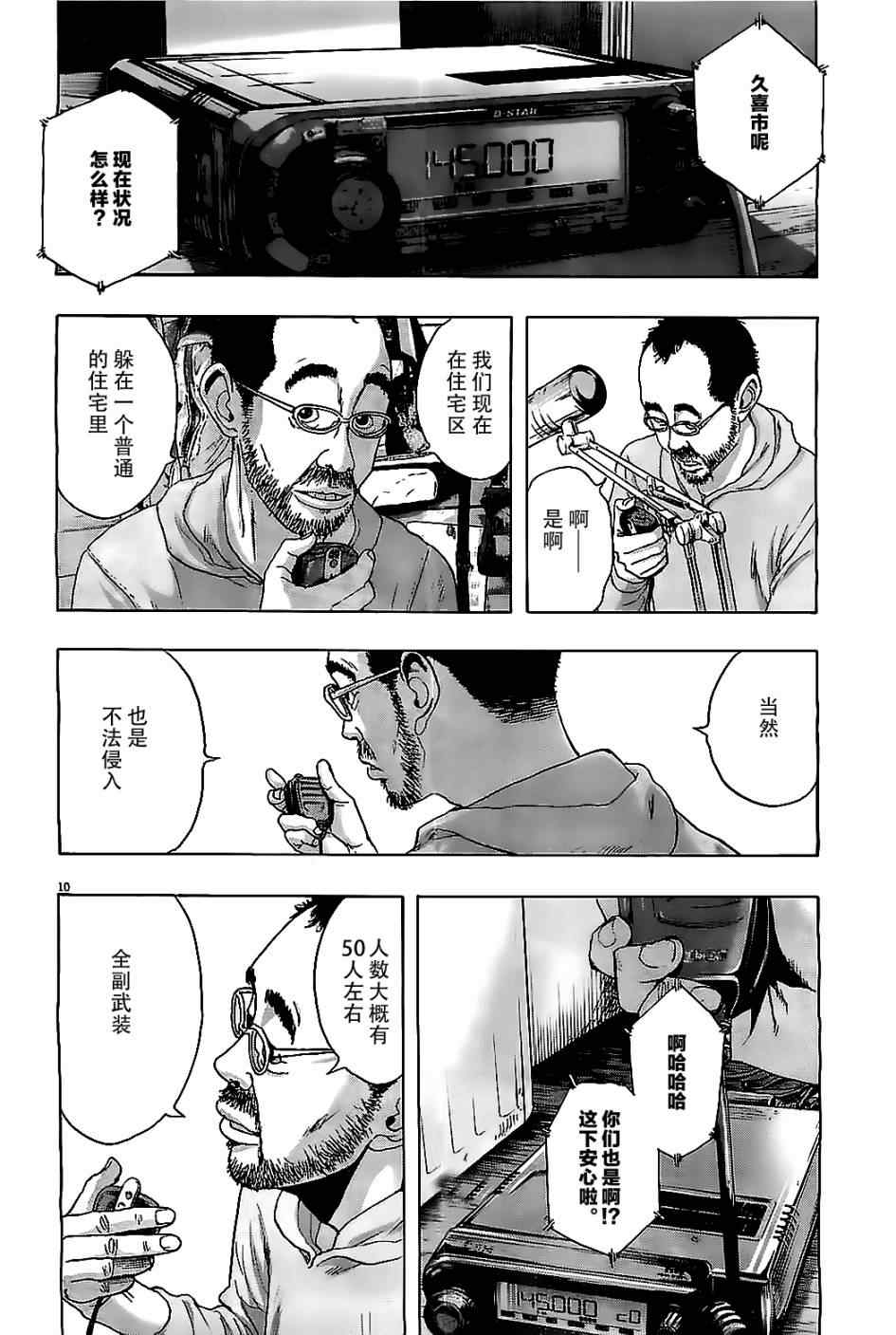 《请叫我英雄》漫画最新章节第125话免费下拉式在线观看章节第【9】张图片