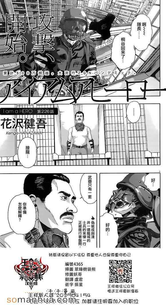 《请叫我英雄》漫画最新章节第226话免费下拉式在线观看章节第【1】张图片