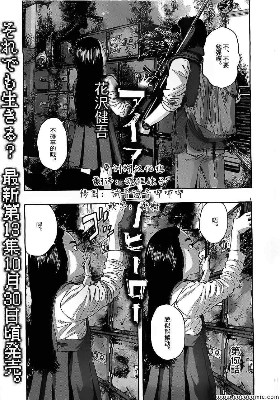 《请叫我英雄》漫画最新章节第157话免费下拉式在线观看章节第【1】张图片