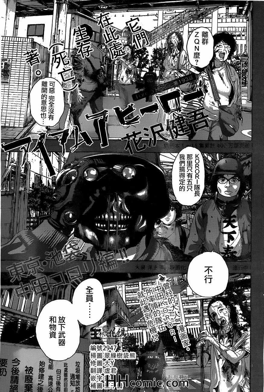 《请叫我英雄》漫画最新章节第193话免费下拉式在线观看章节第【1】张图片