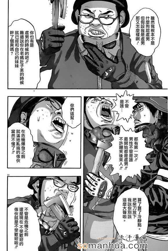 《请叫我英雄》漫画最新章节第222话免费下拉式在线观看章节第【13】张图片