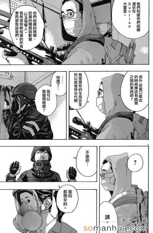 《请叫我英雄》漫画最新章节第223话免费下拉式在线观看章节第【9】张图片