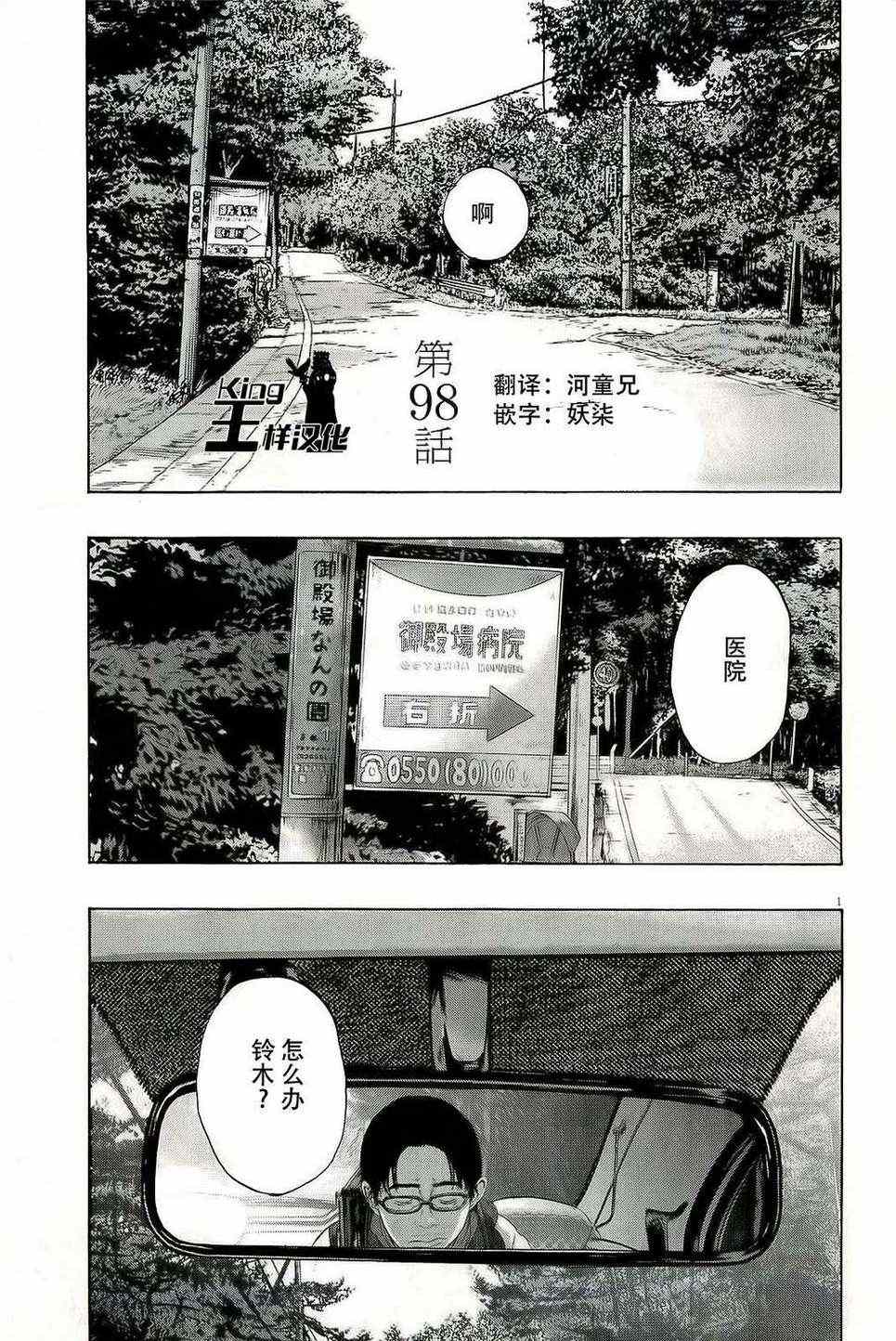 《请叫我英雄》漫画最新章节第98话免费下拉式在线观看章节第【1】张图片