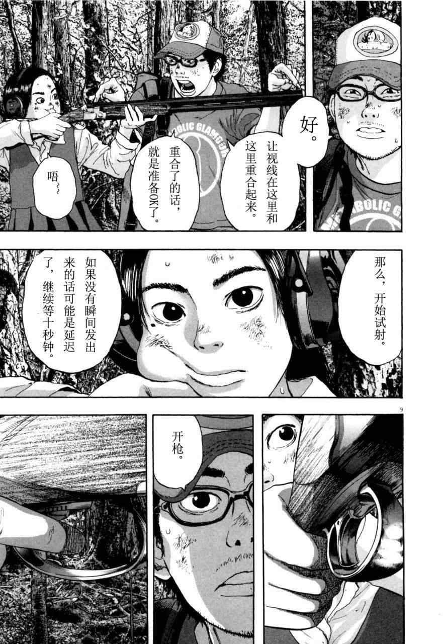 《请叫我英雄》漫画最新章节第4卷免费下拉式在线观看章节第【124】张图片