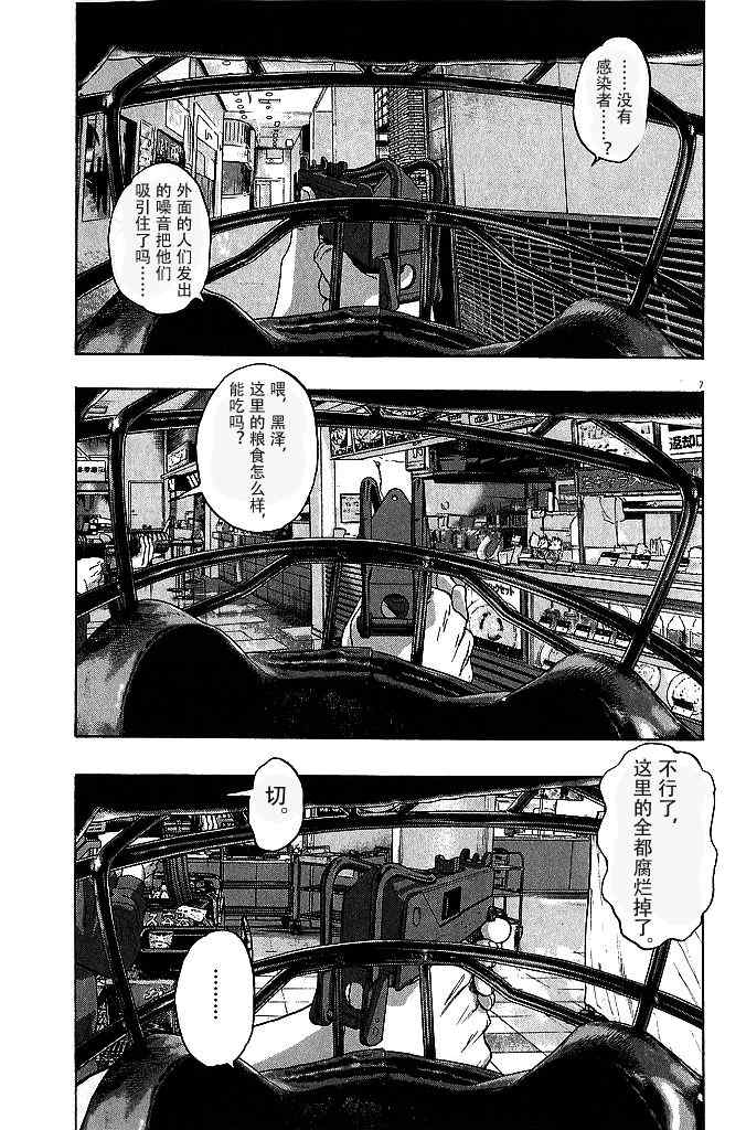 《请叫我英雄》漫画最新章节第79话免费下拉式在线观看章节第【7】张图片