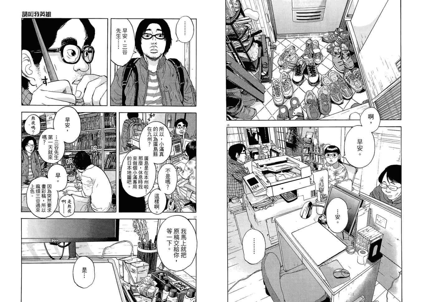 《请叫我英雄》漫画最新章节第1卷免费下拉式在线观看章节第【34】张图片