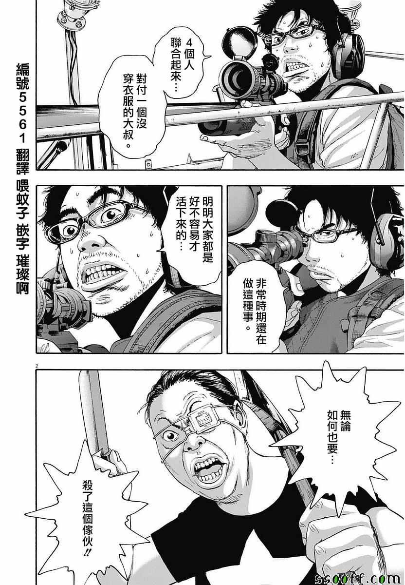 《请叫我英雄》漫画最新章节第253话免费下拉式在线观看章节第【2】张图片