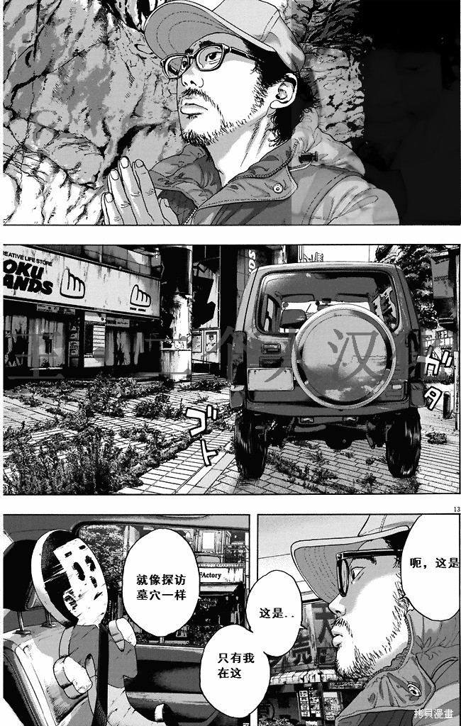 《请叫我英雄》漫画最新章节第261话免费下拉式在线观看章节第【13】张图片