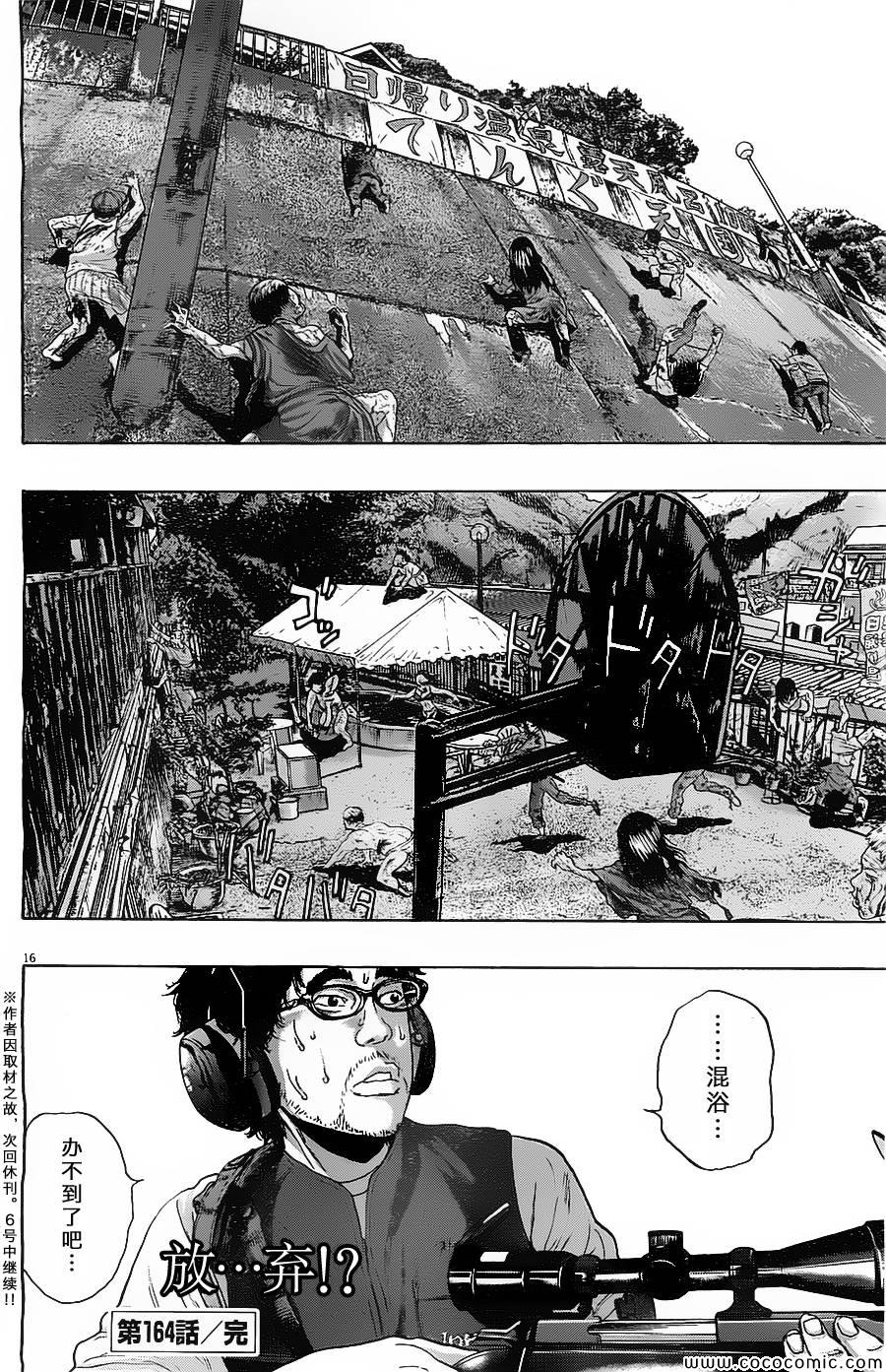 《请叫我英雄》漫画最新章节第164话免费下拉式在线观看章节第【15】张图片