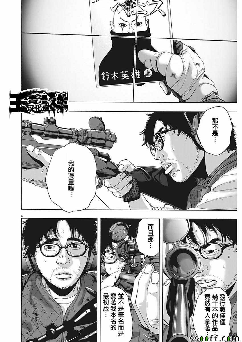 《请叫我英雄》漫画最新章节第257话免费下拉式在线观看章节第【6】张图片