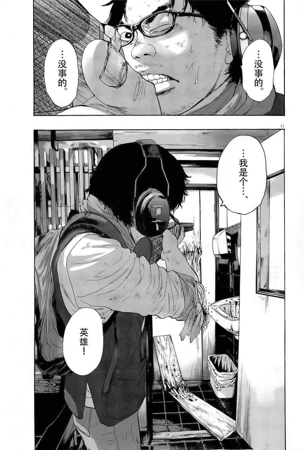 《请叫我英雄》漫画最新章节第104话免费下拉式在线观看章节第【11】张图片