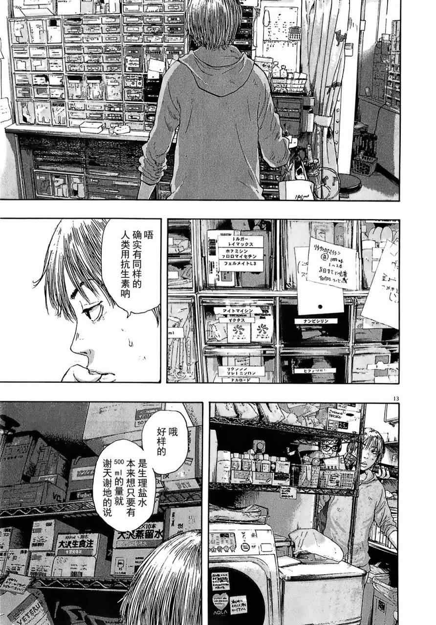 《请叫我英雄》漫画最新章节第109话免费下拉式在线观看章节第【13】张图片