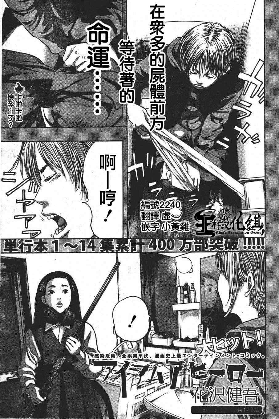 《请叫我英雄》漫画最新章节第177话免费下拉式在线观看章节第【1】张图片