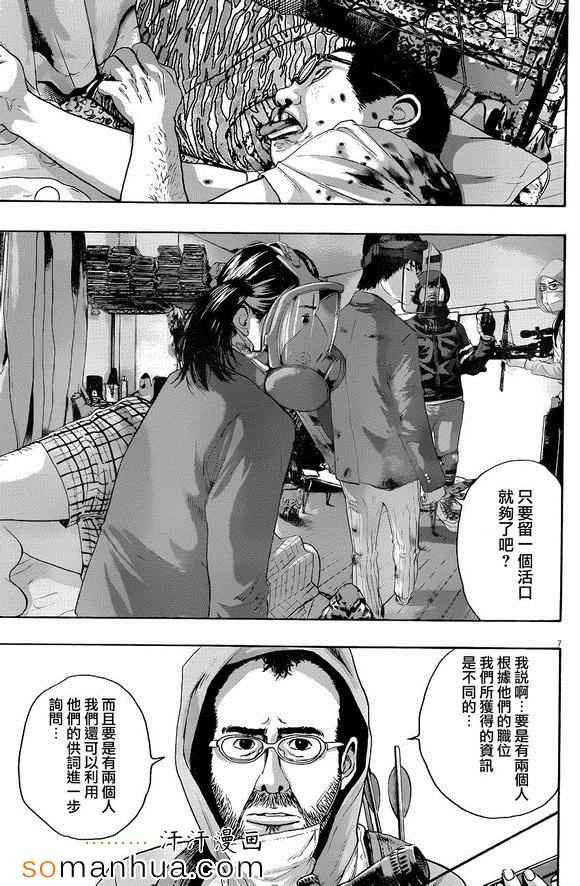 《请叫我英雄》漫画最新章节第223话免费下拉式在线观看章节第【7】张图片