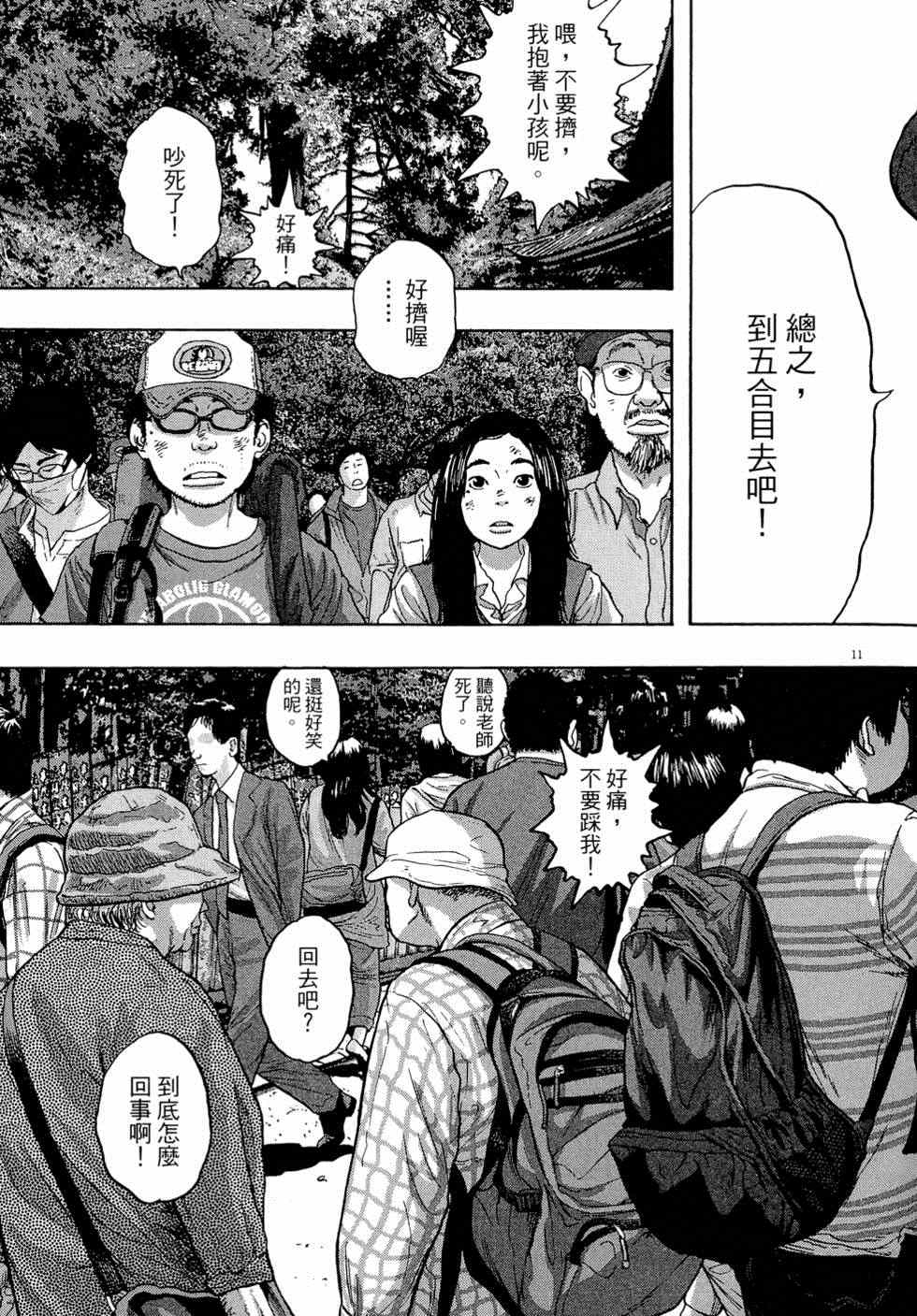 《请叫我英雄》漫画最新章节第5卷免费下拉式在线观看章节第【31】张图片