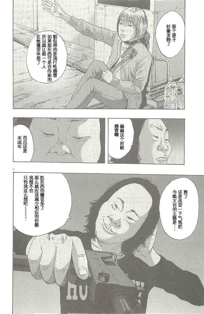 《请叫我英雄》漫画最新章节第69话免费下拉式在线观看章节第【8】张图片