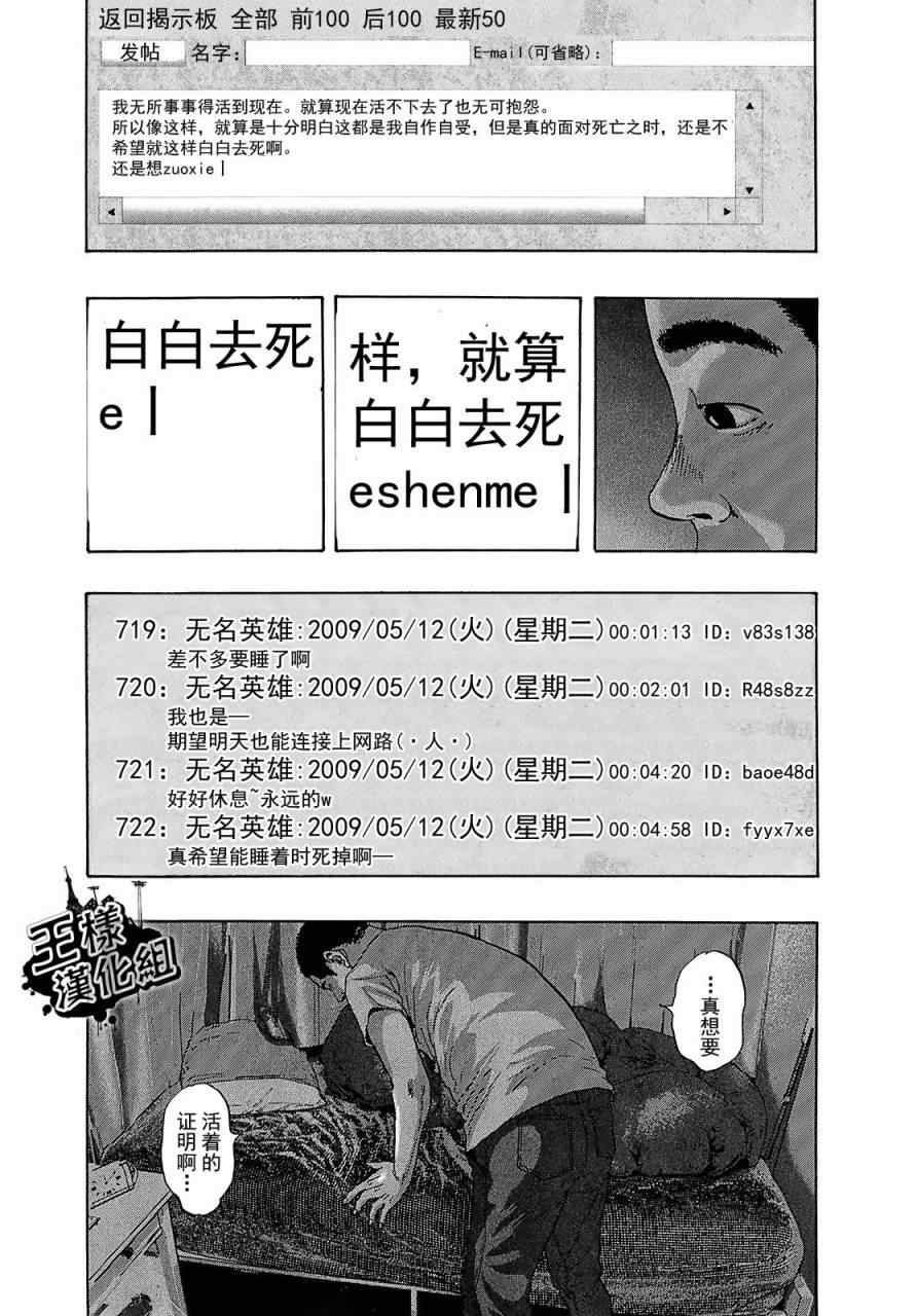 《请叫我英雄》漫画最新章节第113话免费下拉式在线观看章节第【10】张图片