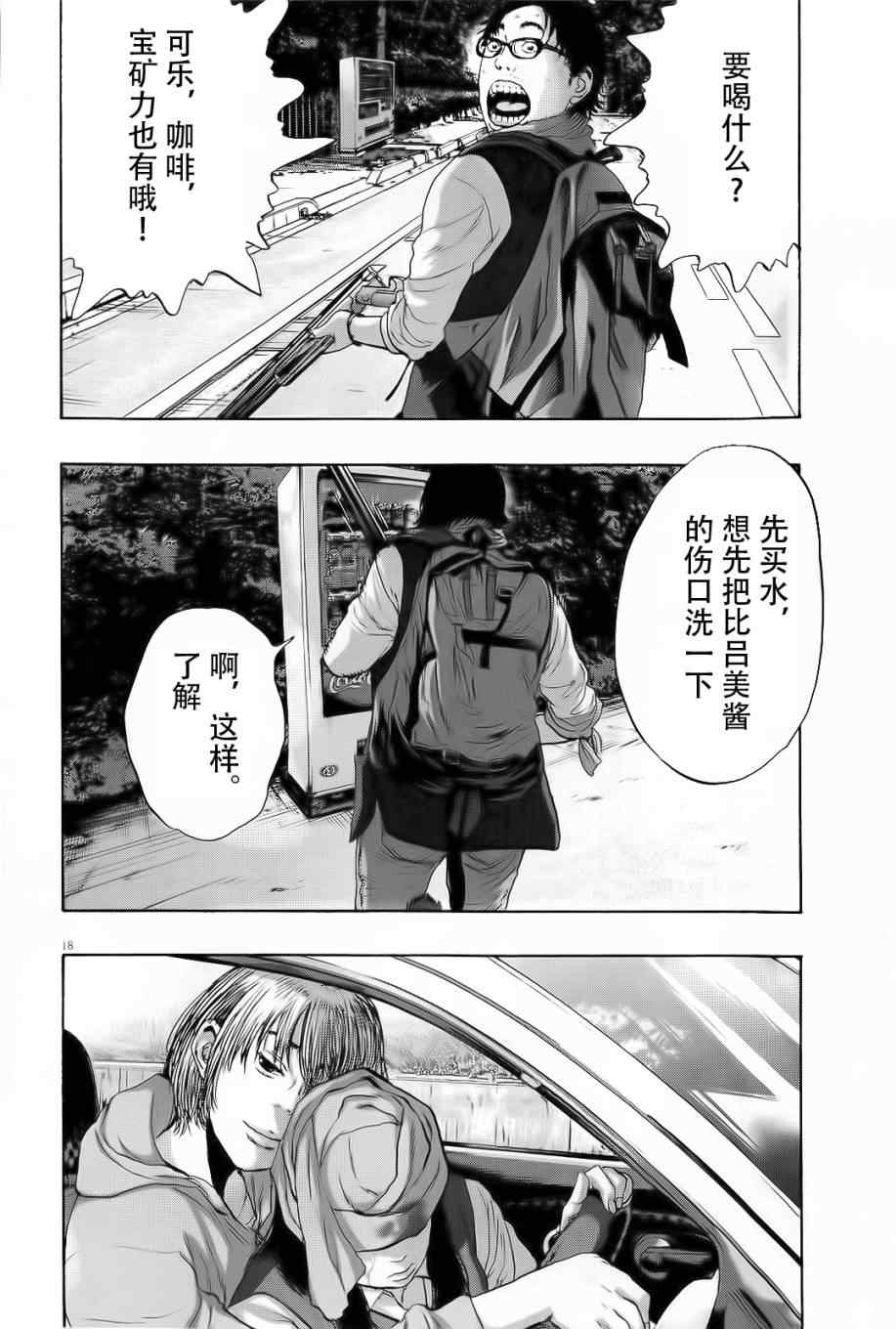 《请叫我英雄》漫画最新章节第99话免费下拉式在线观看章节第【17】张图片