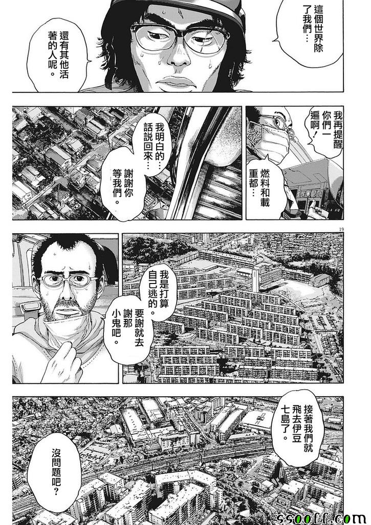 《请叫我英雄》漫画最新章节第259话免费下拉式在线观看章节第【19】张图片