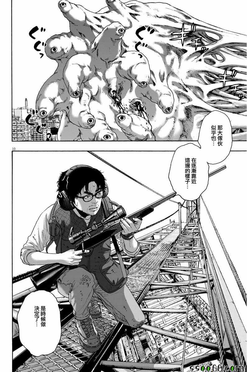 《请叫我英雄》漫画最新章节第250话免费下拉式在线观看章节第【9】张图片