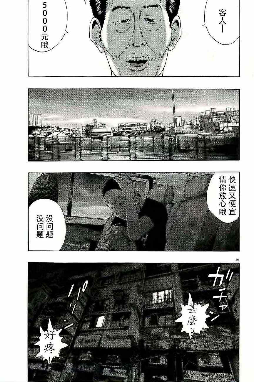 《请叫我英雄》漫画最新章节第97话免费下拉式在线观看章节第【16】张图片