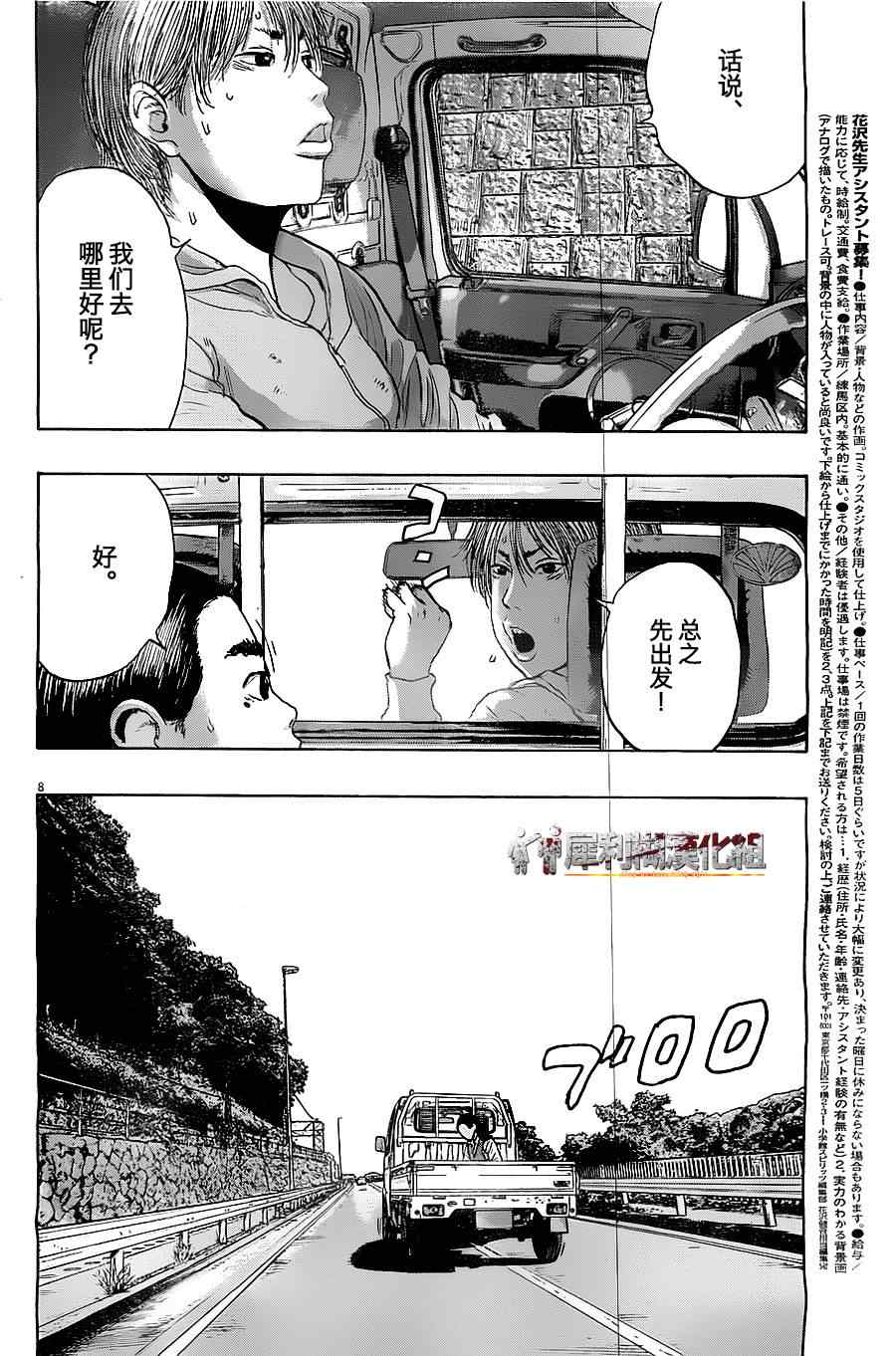 《请叫我英雄》漫画最新章节第171话免费下拉式在线观看章节第【8】张图片