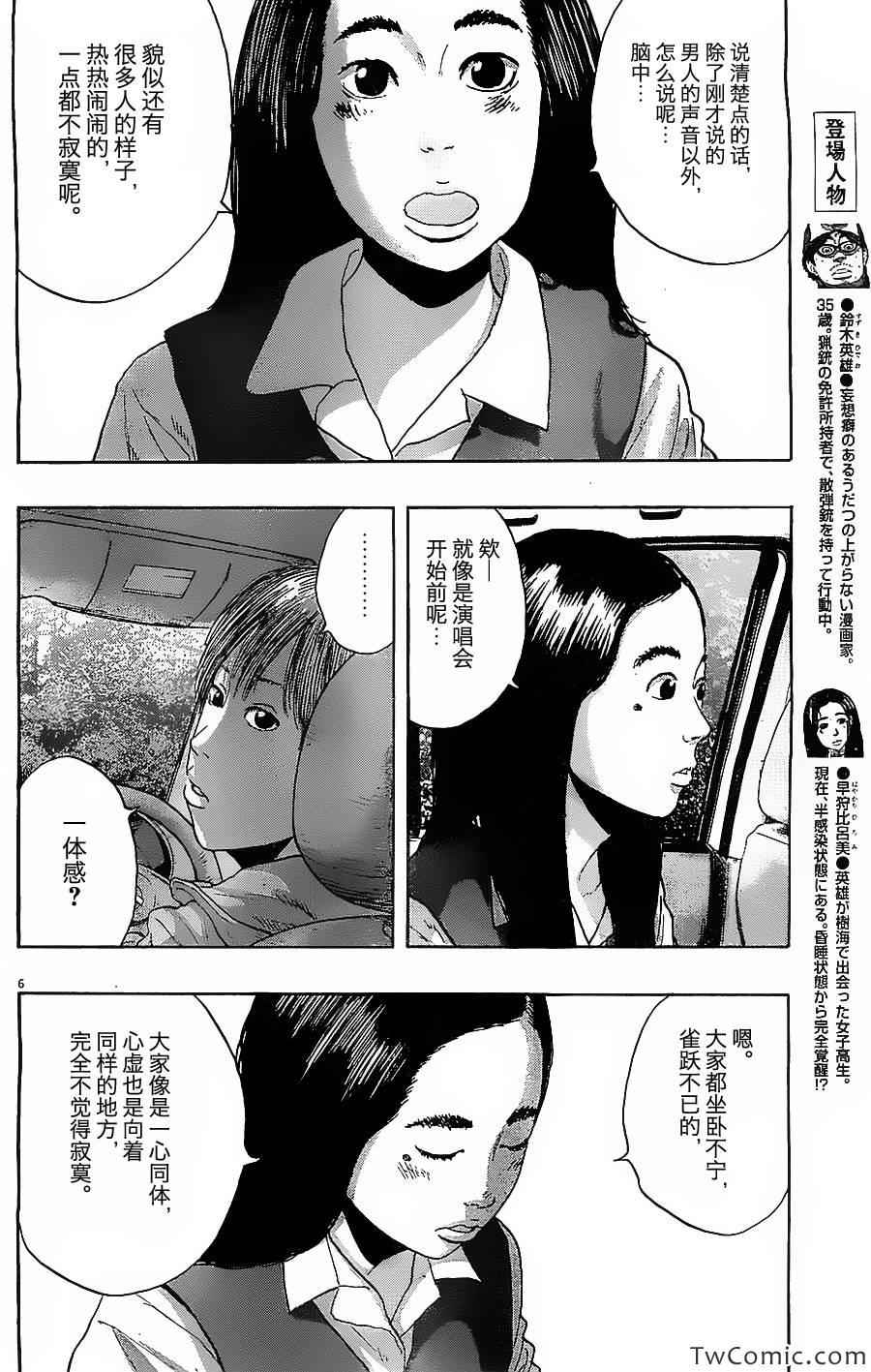 《请叫我英雄》漫画最新章节第155话免费下拉式在线观看章节第【6】张图片