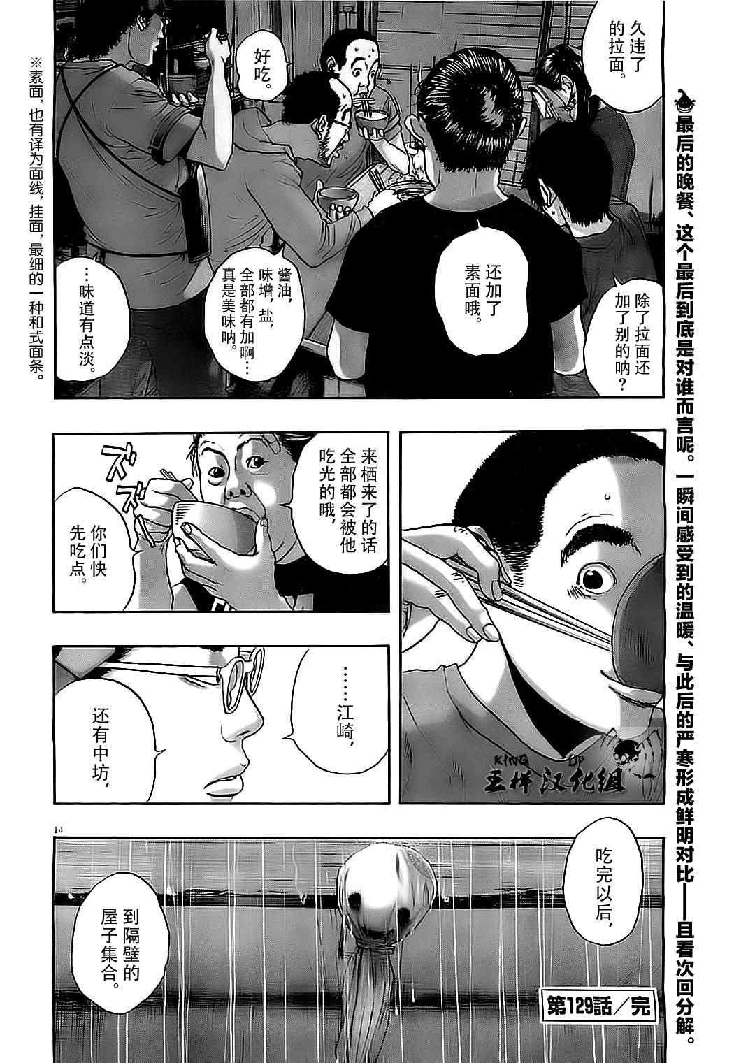 《请叫我英雄》漫画最新章节第129话免费下拉式在线观看章节第【13】张图片