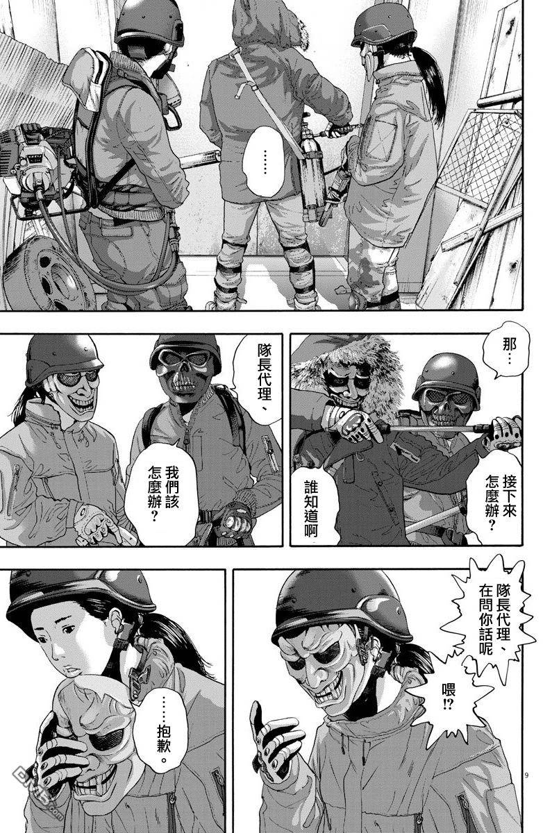 《请叫我英雄》漫画最新章节第237话免费下拉式在线观看章节第【9】张图片