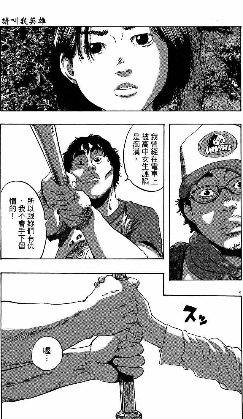 《请叫我英雄》漫画最新章节第7卷免费下拉式在线观看章节第【149】张图片