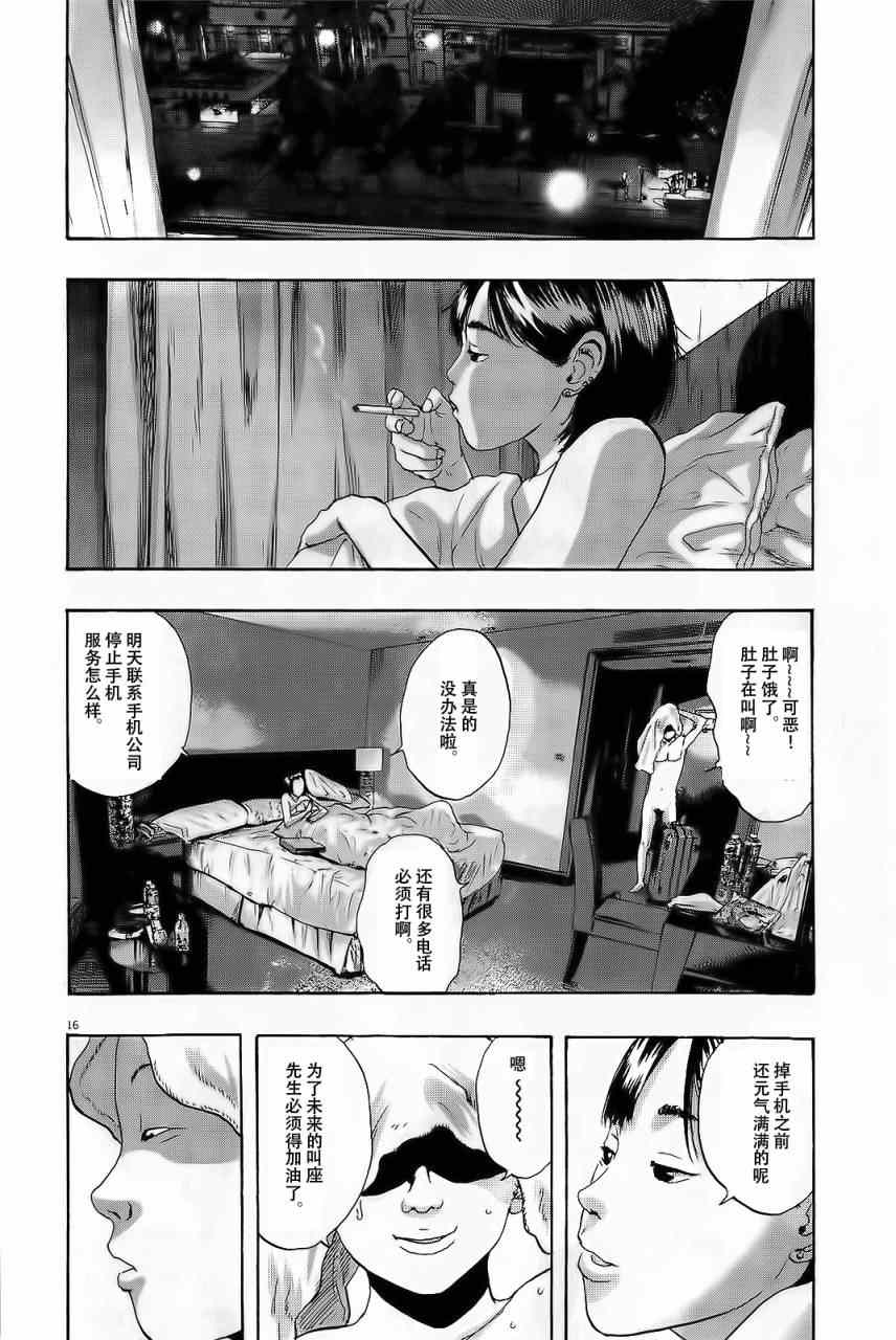 《请叫我英雄》漫画最新章节第94话免费下拉式在线观看章节第【16】张图片