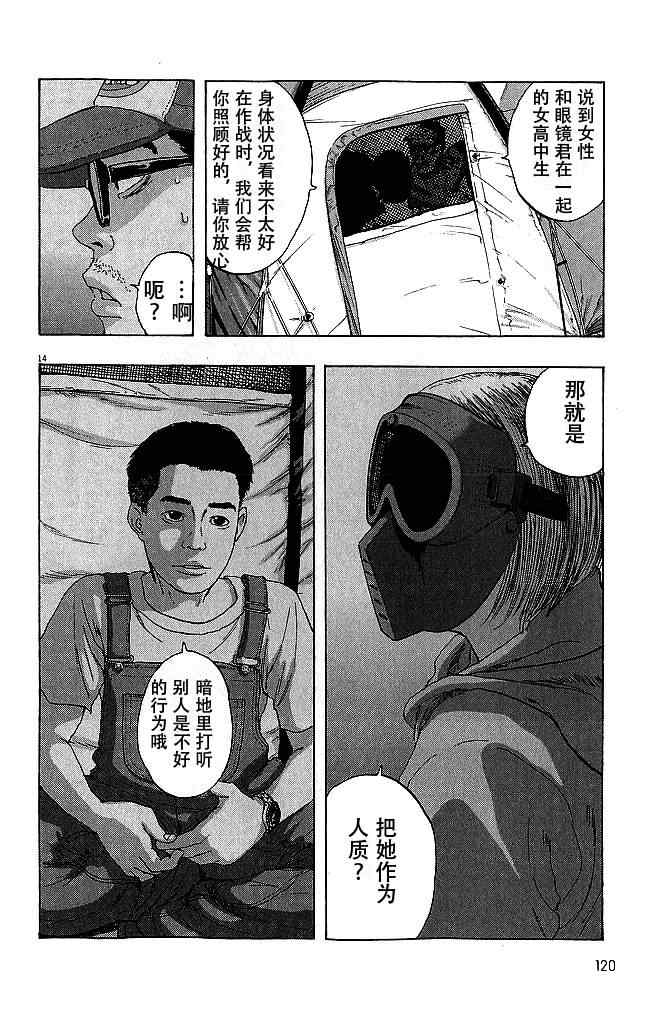 《请叫我英雄》漫画最新章节第75话免费下拉式在线观看章节第【14】张图片