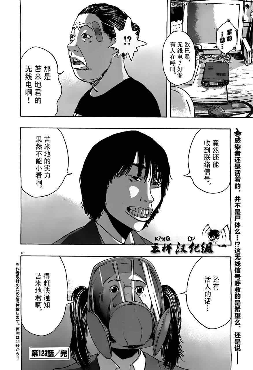 《请叫我英雄》漫画最新章节第123话免费下拉式在线观看章节第【17】张图片