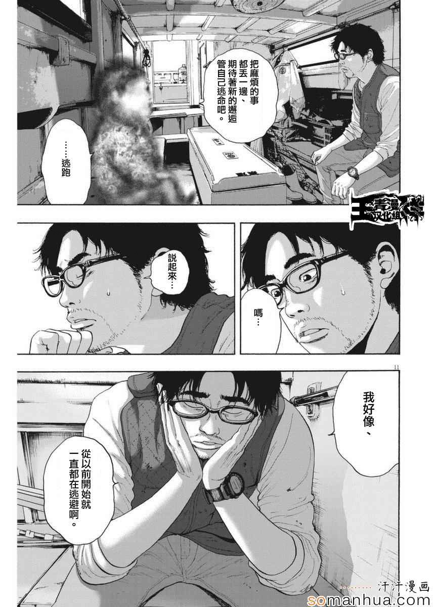 《请叫我英雄》漫画最新章节第229话免费下拉式在线观看章节第【11】张图片