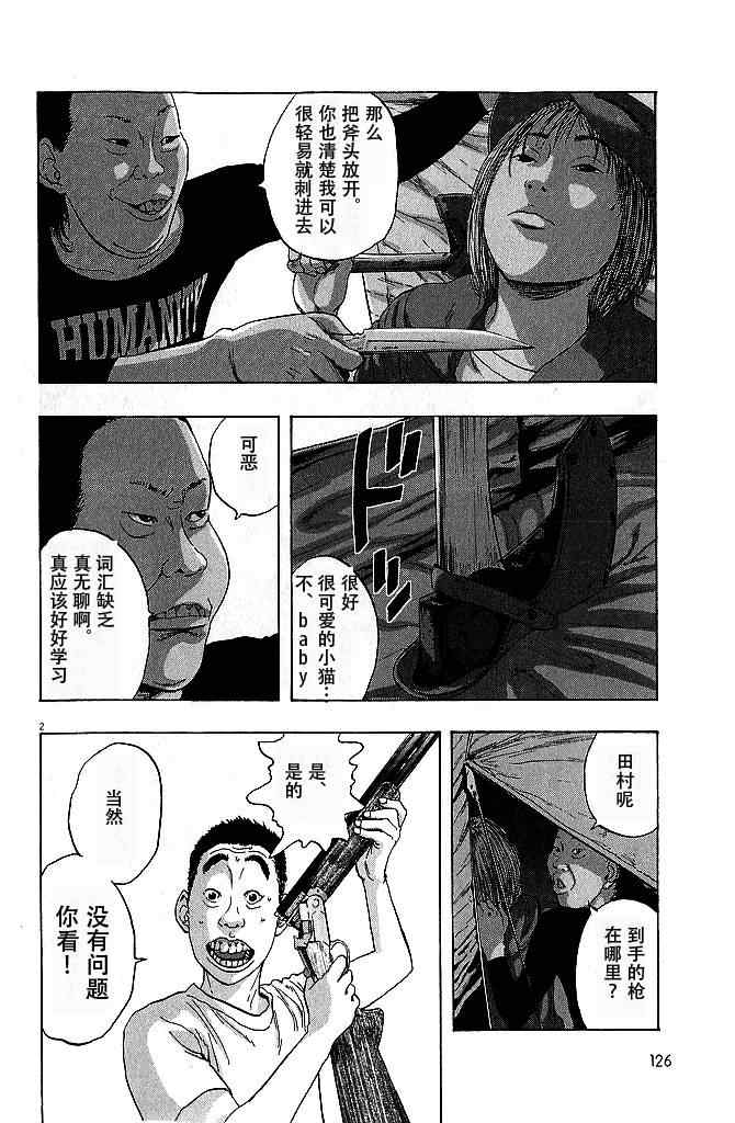 《请叫我英雄》漫画最新章节第76话免费下拉式在线观看章节第【2】张图片