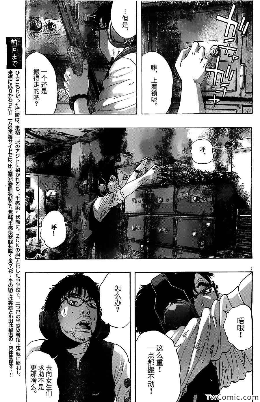 《请叫我英雄》漫画最新章节第156话免费下拉式在线观看章节第【7】张图片