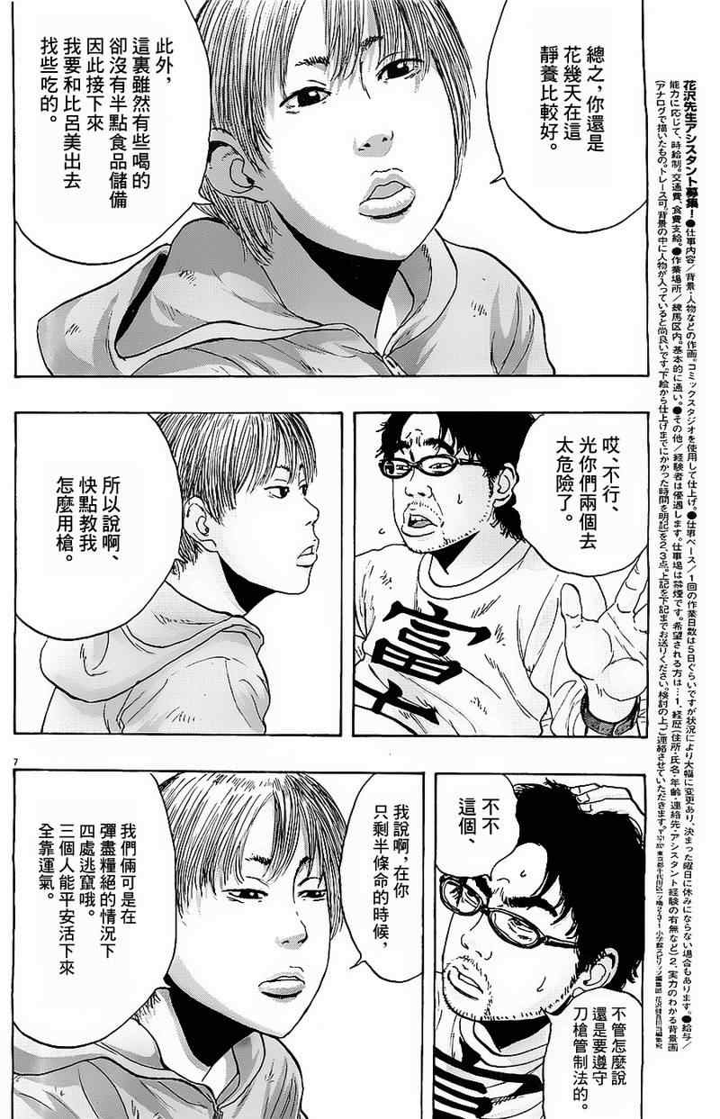 《请叫我英雄》漫画最新章节第174话免费下拉式在线观看章节第【7】张图片